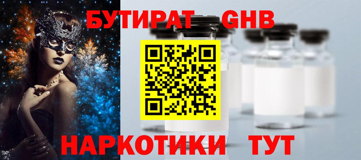 Бутират BDO 33% Чернушка