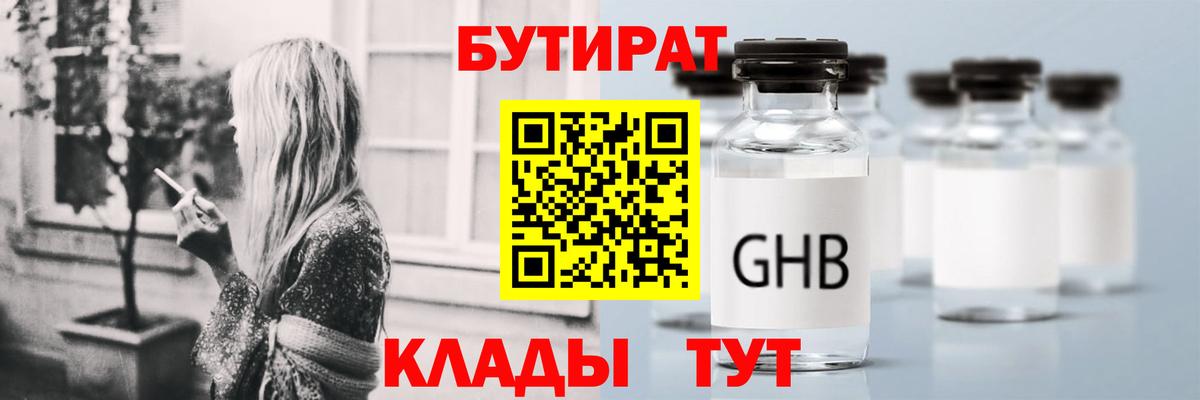 Чернушка  БУТИРАТ GHB  Вход с VPN 
