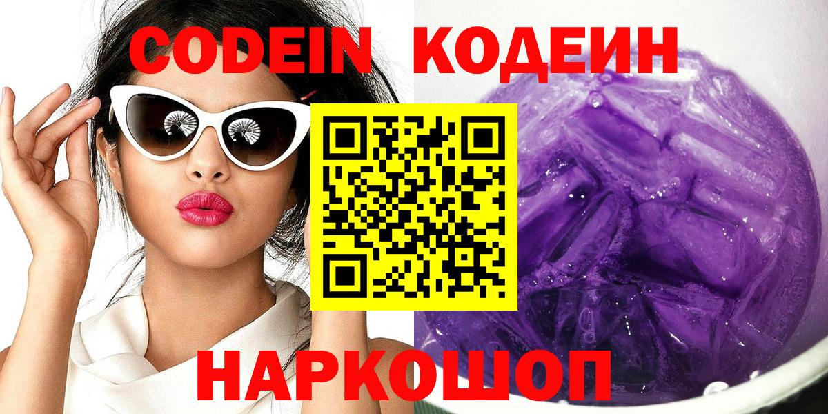 Кодеин напиток Lean (лин) Чернушка