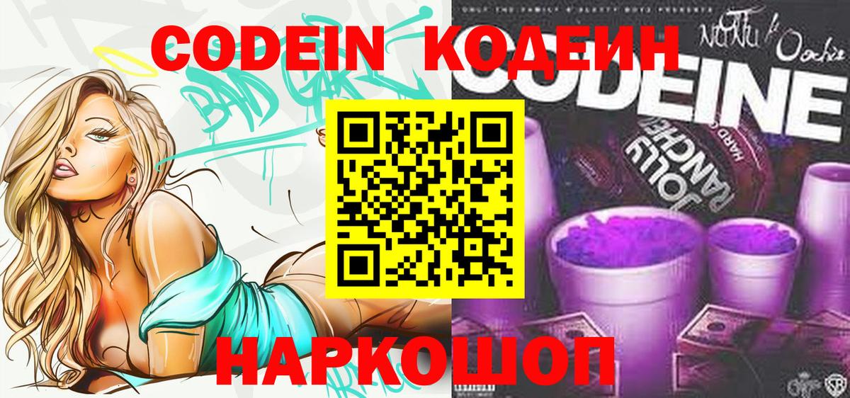 Чернушка  Кодеин напиток Lean (лин)  Кодеиновый сироп Lean Purple Drank  Вход с VPN 