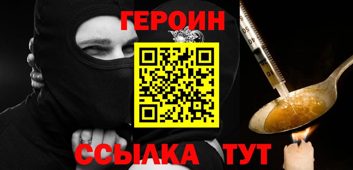 Чернушка  Героин афганец  Героин  Вход с VPN 