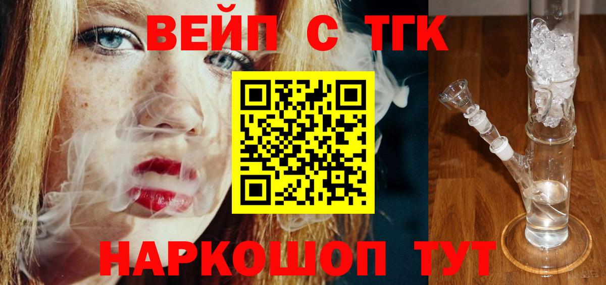 ТГК вейп с тгк Чернушка